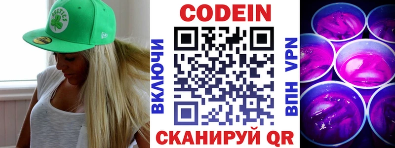Кодеиновый сироп Lean напиток Lean (лин) Усмань